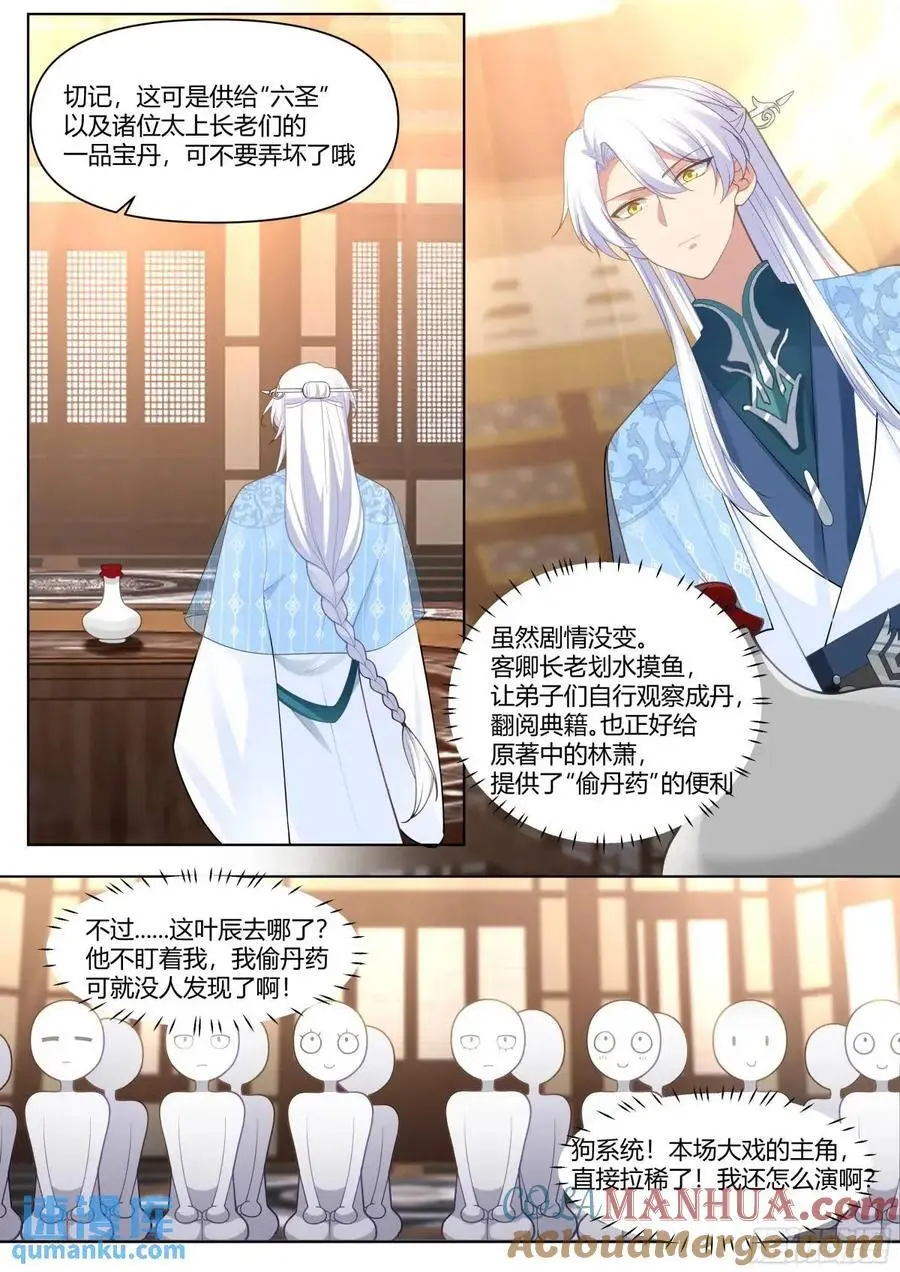 师妹们全是病娇 漫画漫画,第54话-叫我女王大人！5图