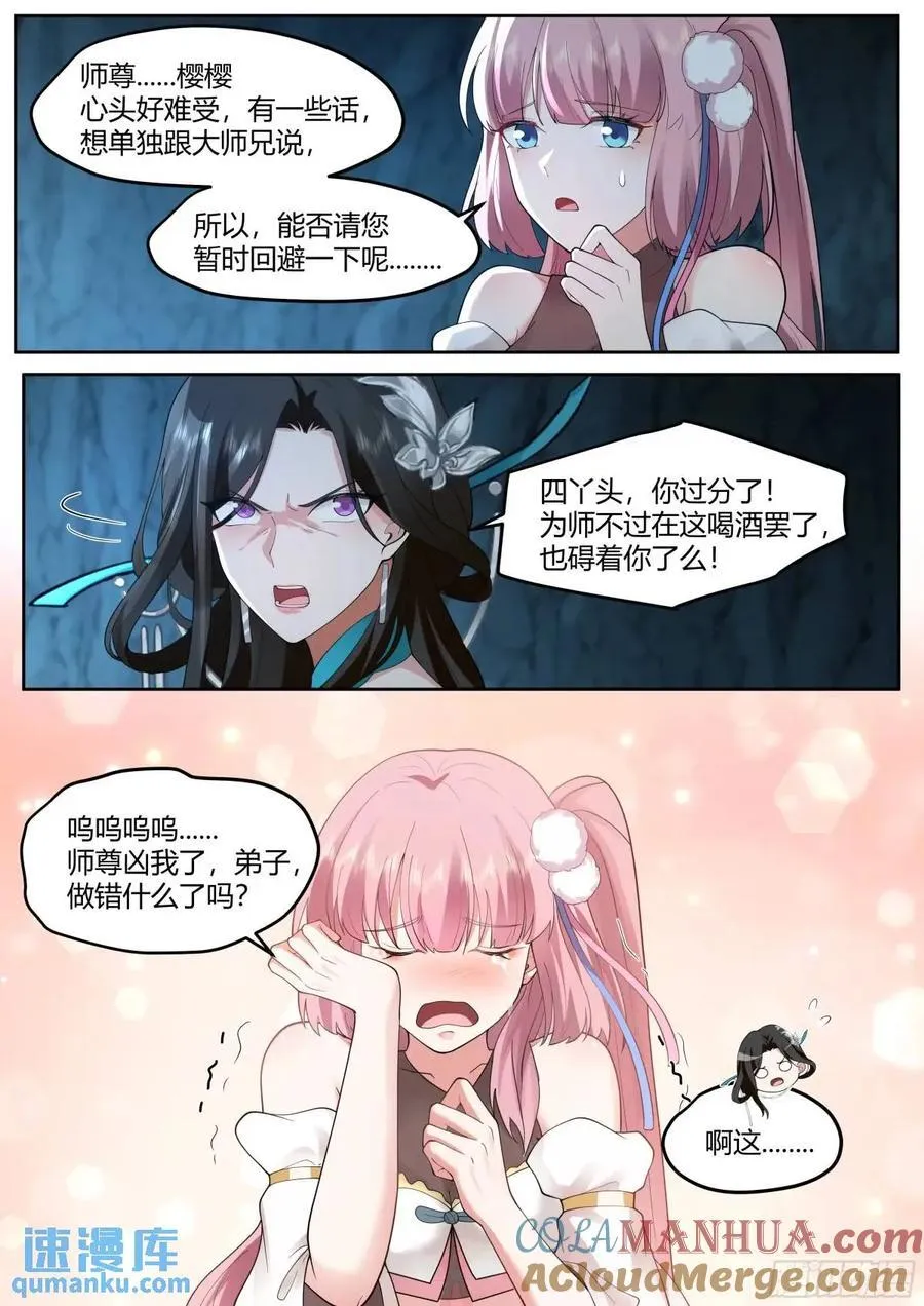 反派大师兄，师妹们全是病娇漫画,第51话-师父？败犬罢了。3图