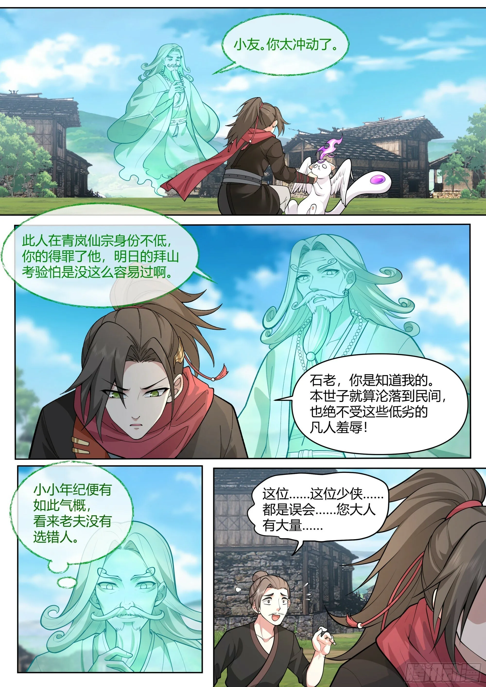 反派大师兄，师妹们全是病娇漫画,第3话-四师妹陆樱樱的谋划！5图