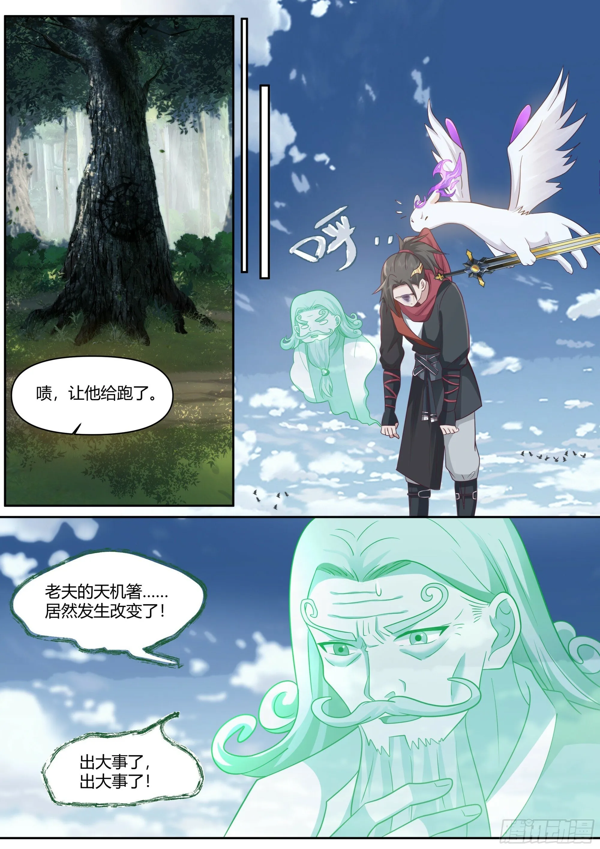 反派大师兄,师妹们全是病娇免费观看漫画,第1话-我的师妹都是病娇！！1图