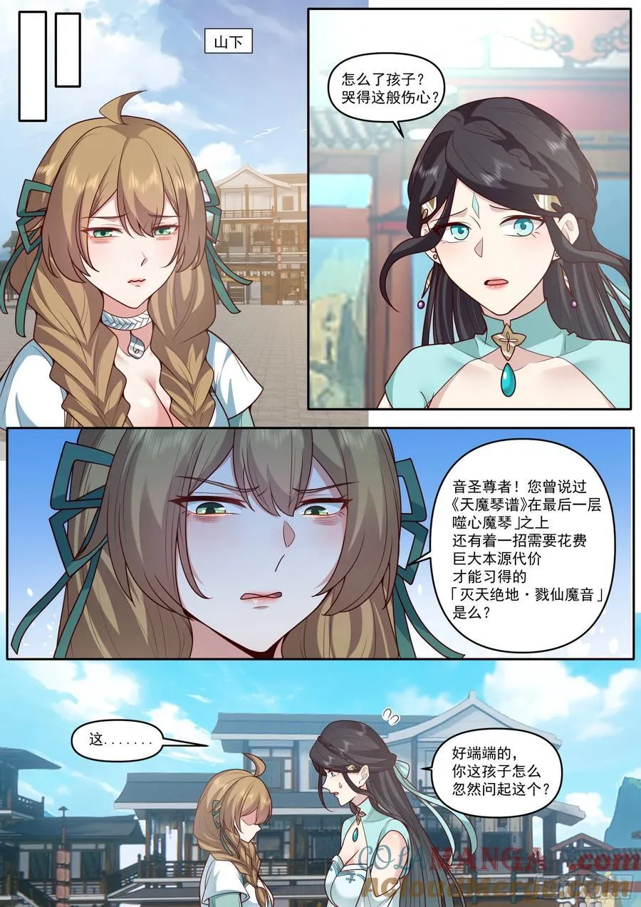 反派大师兄，师妹们全是病娇漫画,第172话-为了他，可堕入魔道5图