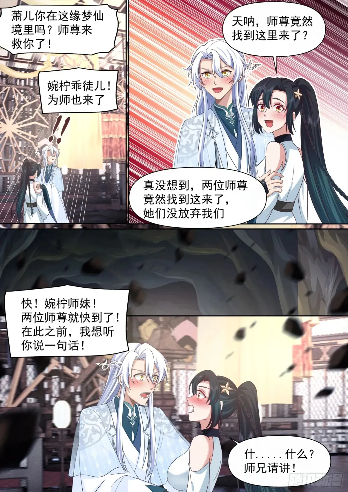 反派大师兄，师妹们全是病娇漫画,第119话-请速速与我击剑1图