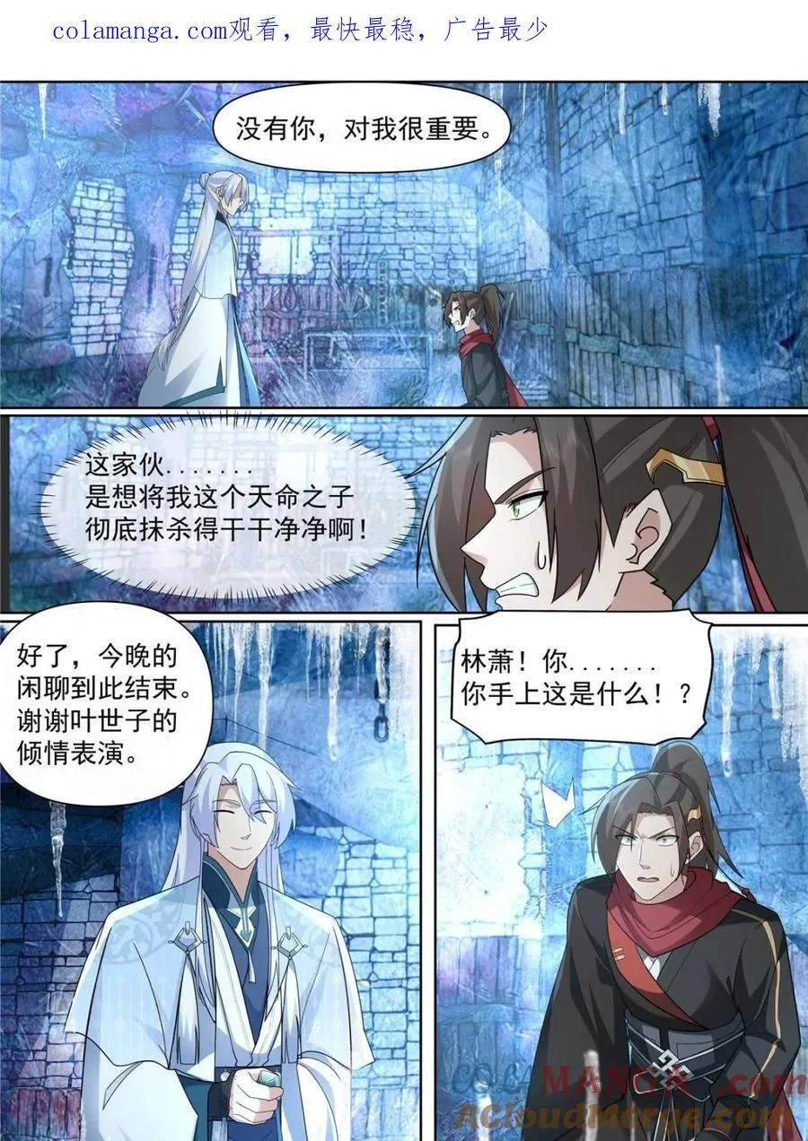 师妹们全是病娇 漫画漫画,第133话 -你的妹妹…是我的了1图