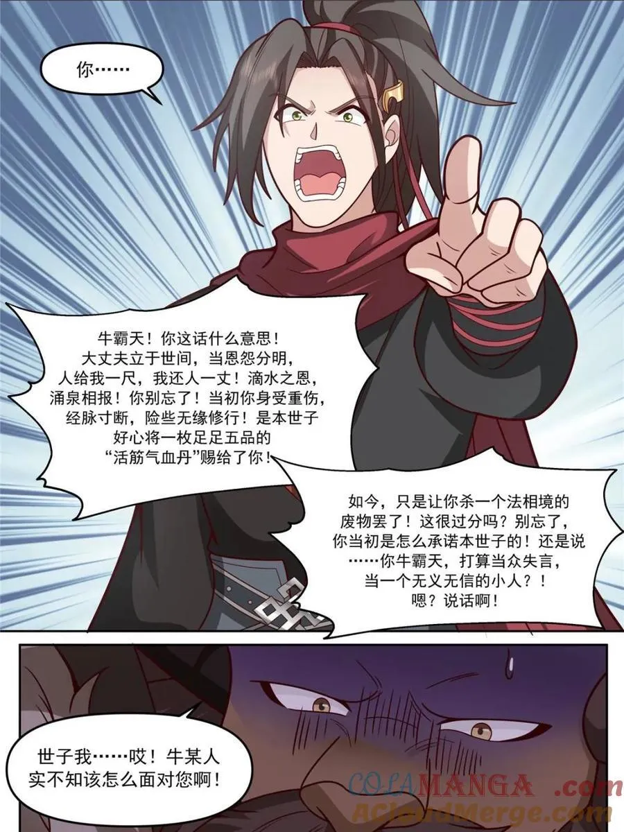 师妹们全是病娇 漫画漫画,第150话 -来人，喂世子吃饼！1图