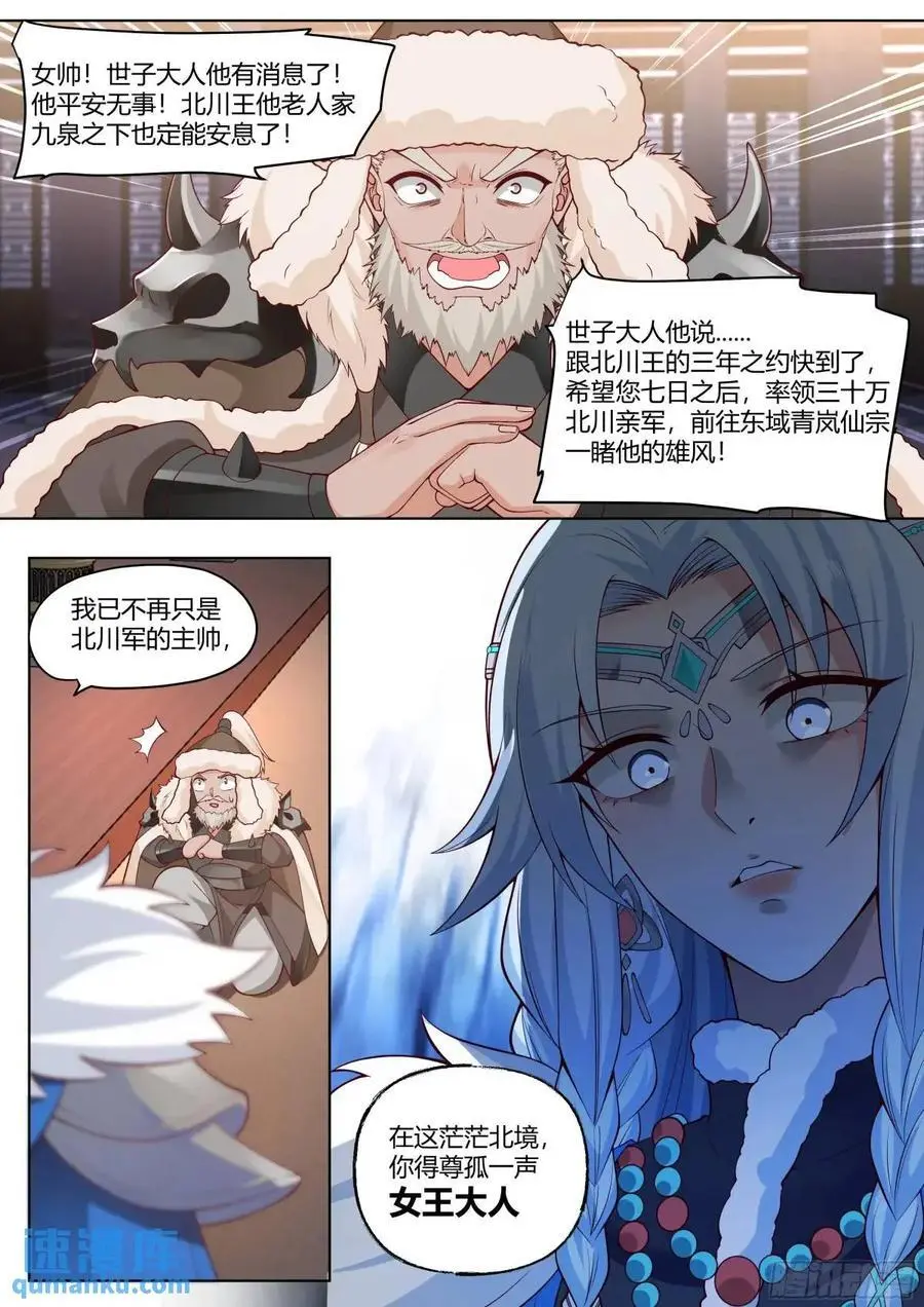 师妹们全是病娇 漫画漫画,第54话-叫我女王大人！4图