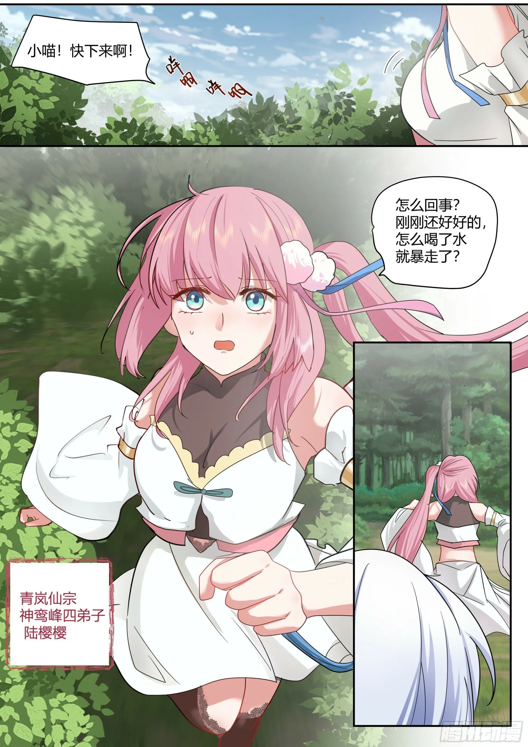 反派大师兄,师妹们全是病娇免费观看漫画,第1话-我的师妹都是病娇！！5图