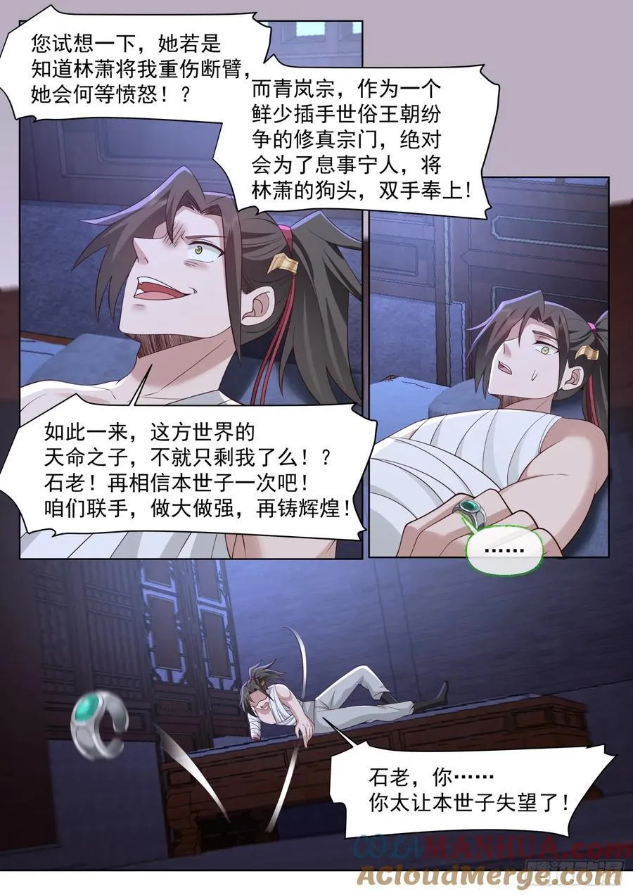 反派大师兄,师妹们全是病娇免费观看漫画,第84话-收手吧，外面全是林萧1图