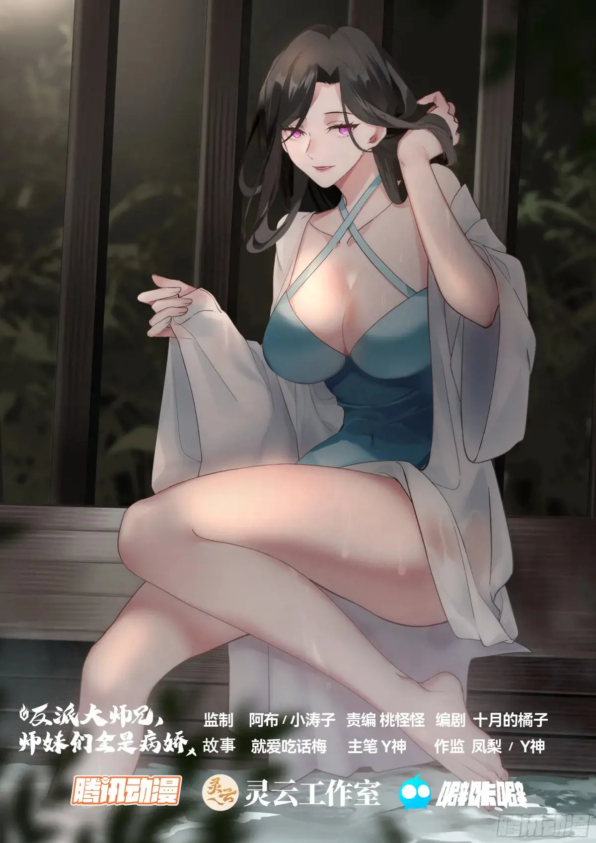 反派大师兄,师妹们全是病娇免费观看漫画,第108-往前走，莫回头1图