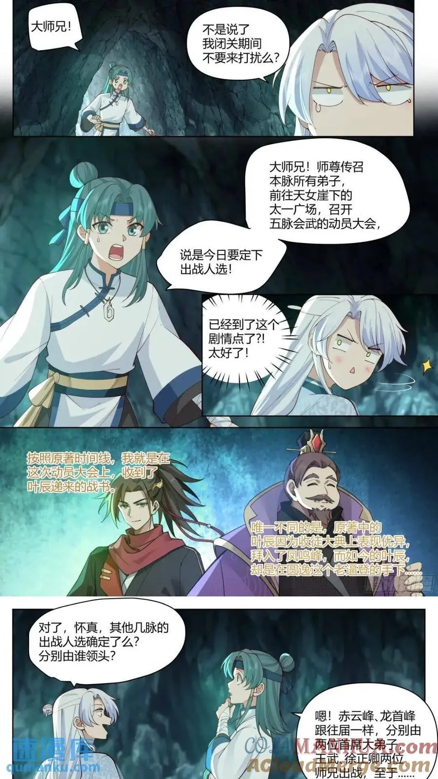 师妹们全是病娇 漫画漫画,第44话-不行，要出来了1图