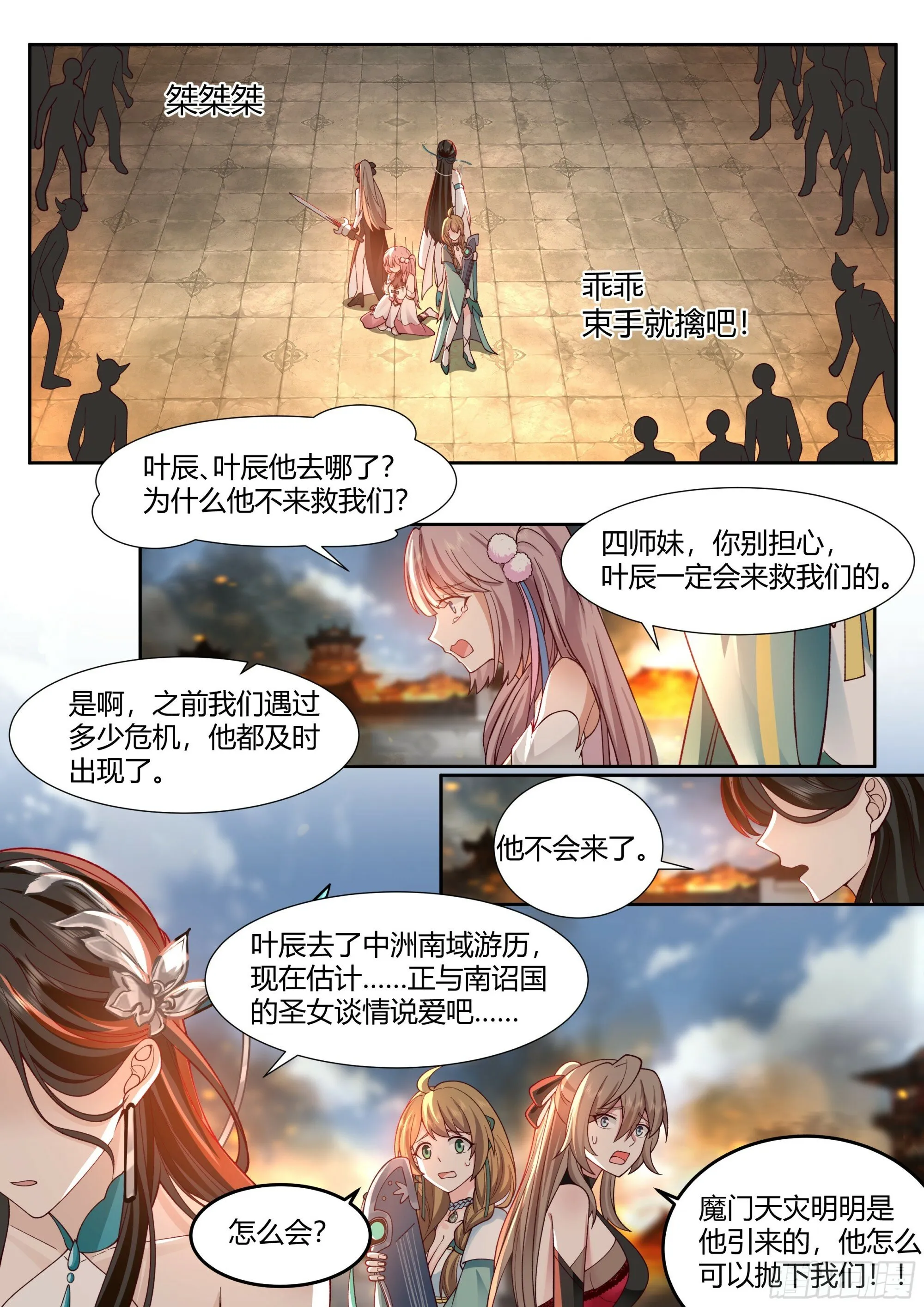 师妹们全是病娇 漫画漫画,第14话-杀叶辰，护师兄！4图