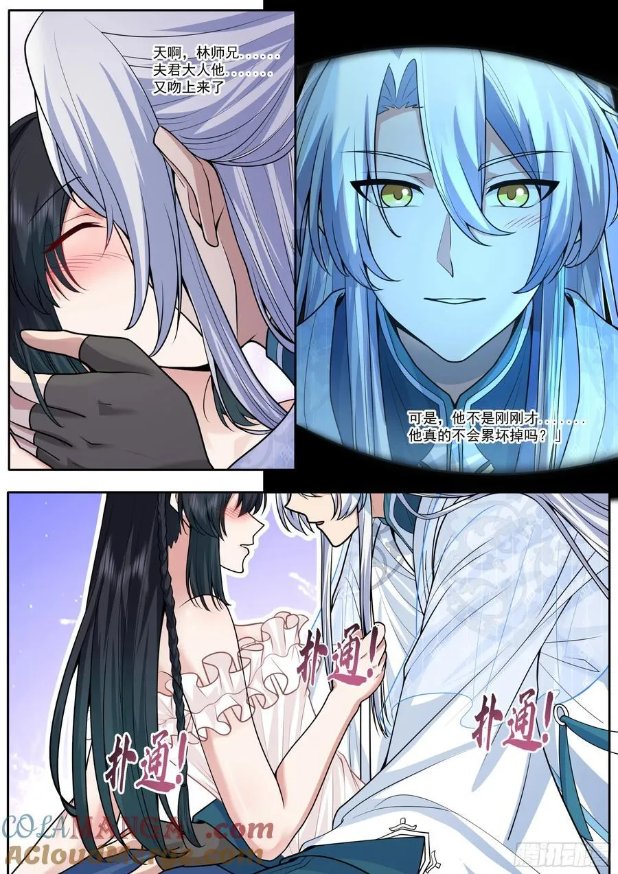 师妹们全是病娇 漫画漫画,第174话-有蓉已经长大了1图