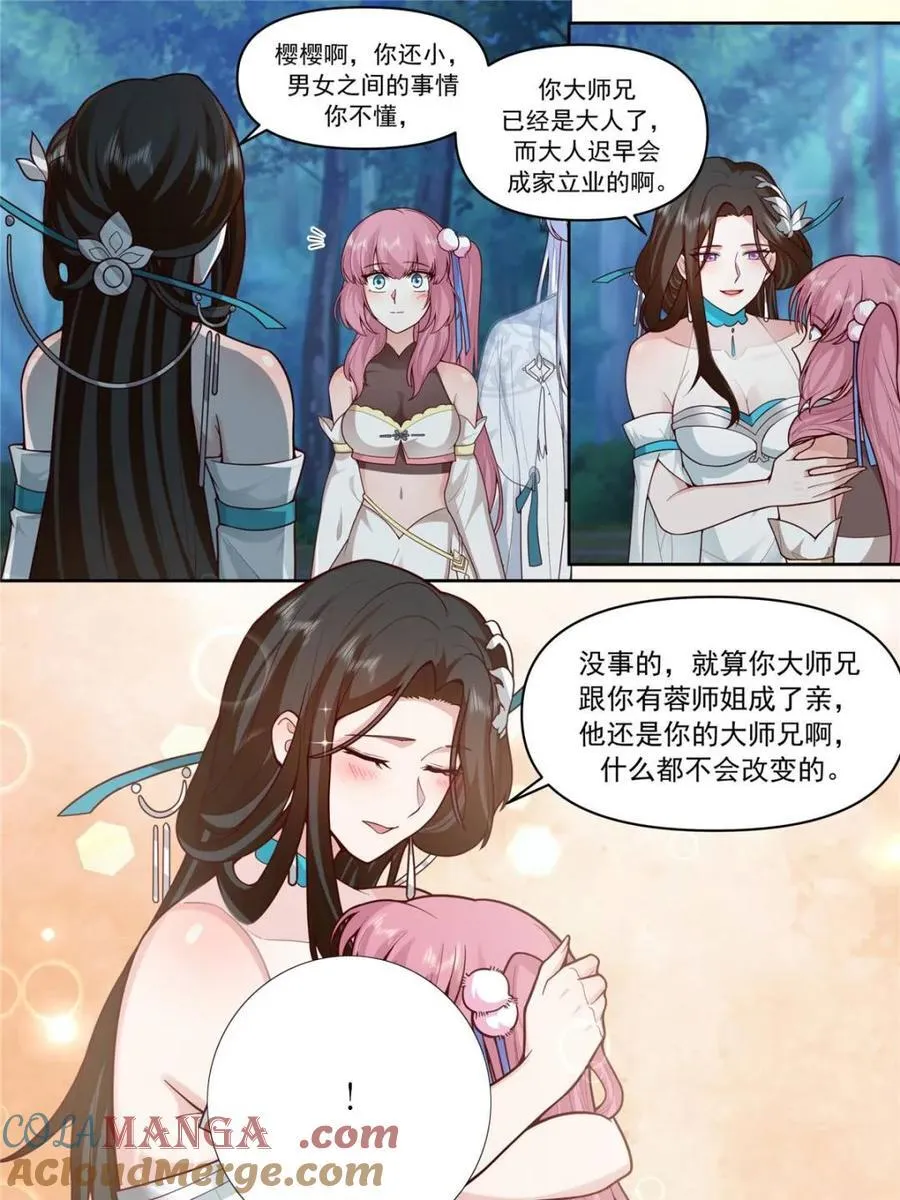 师妹们全是病娇 漫画漫画,第158话 -鉴定为小烧杯5图