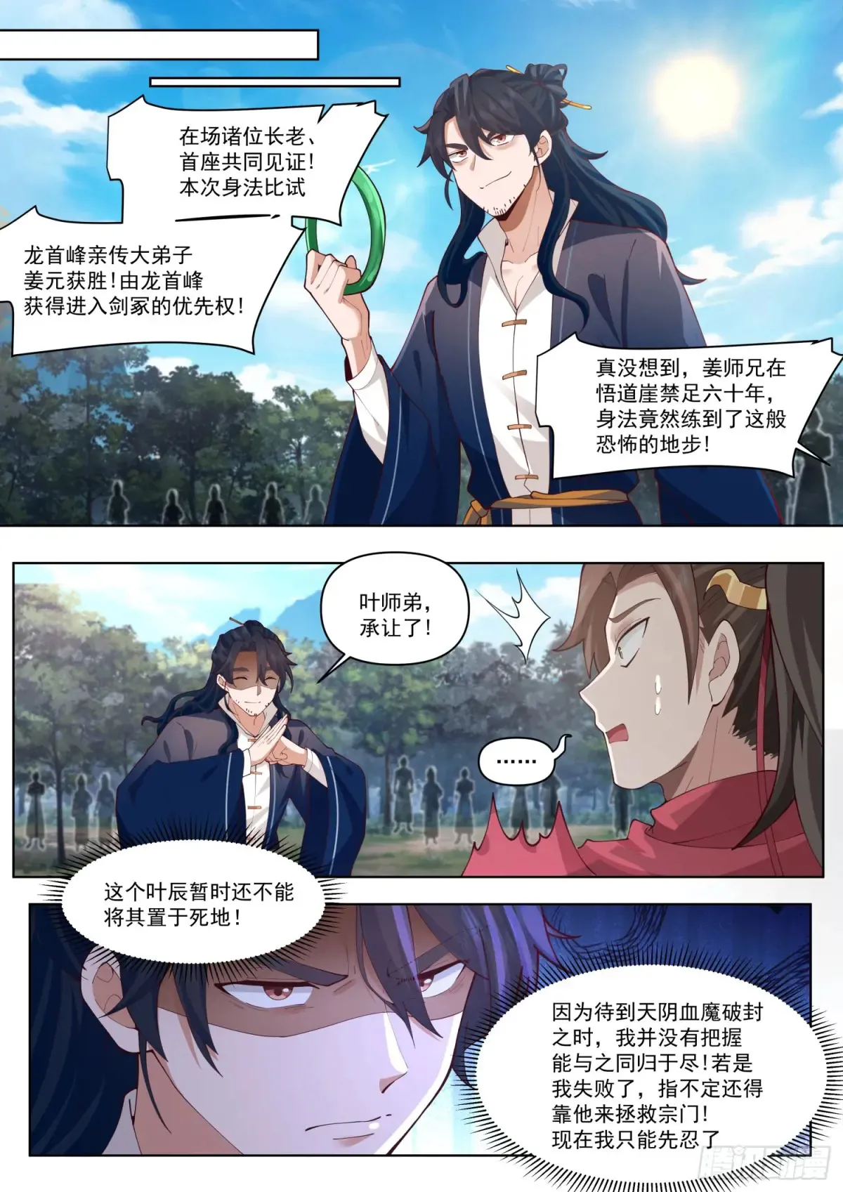 反派大师兄，师妹们全是病娇漫画,第105话-剑冢，启动！2图