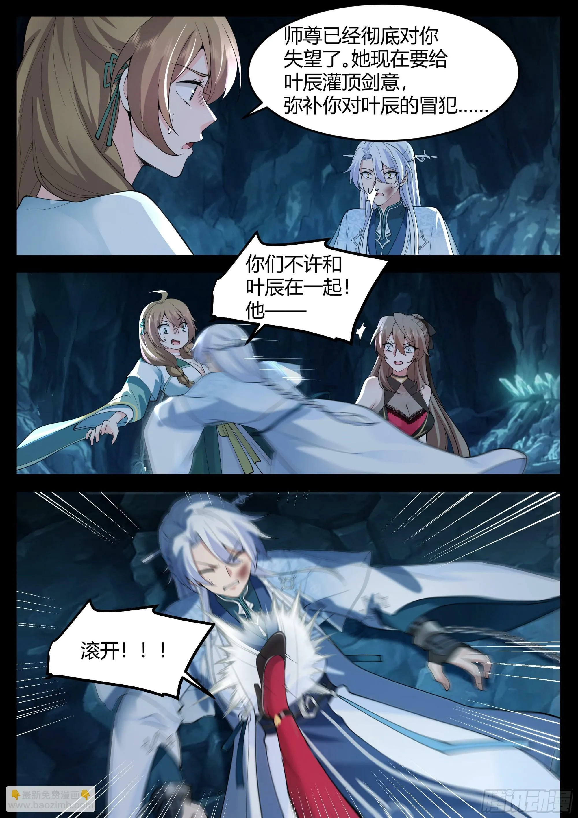 师妹们全是病娇 漫画漫画,第16话-师尊说你三更死！5图