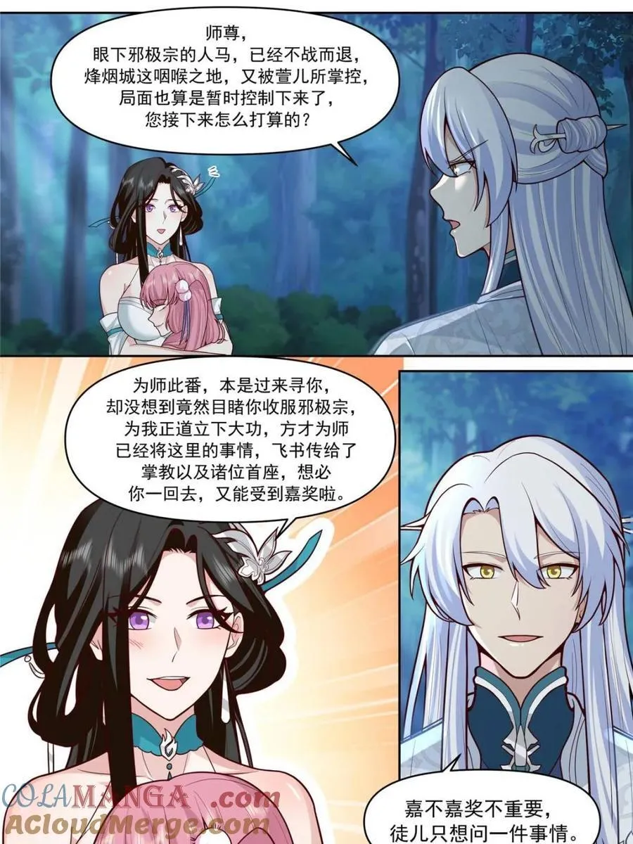 师妹们全是病娇 漫画漫画,第158话 -鉴定为小烧杯4图