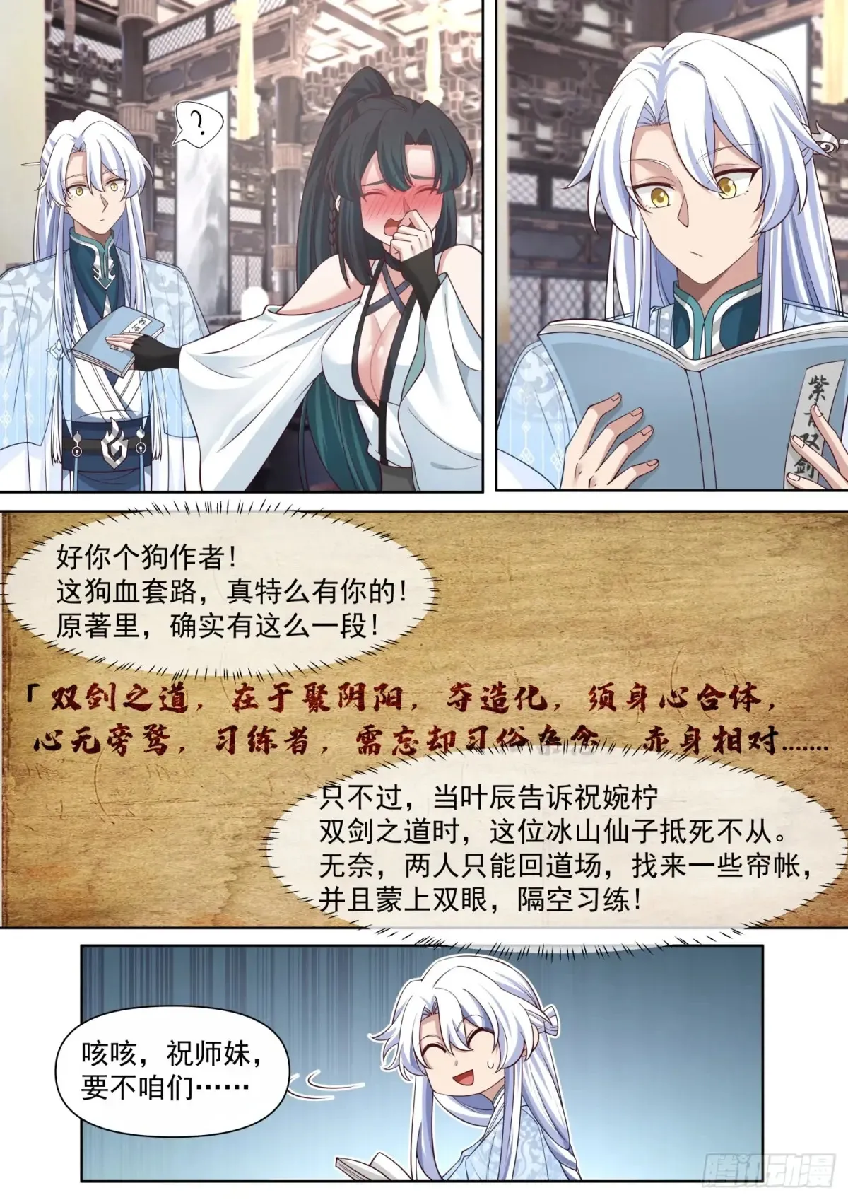 师妹们全是病娇 漫画漫画,第117话-阴阳和合，性命双修5图