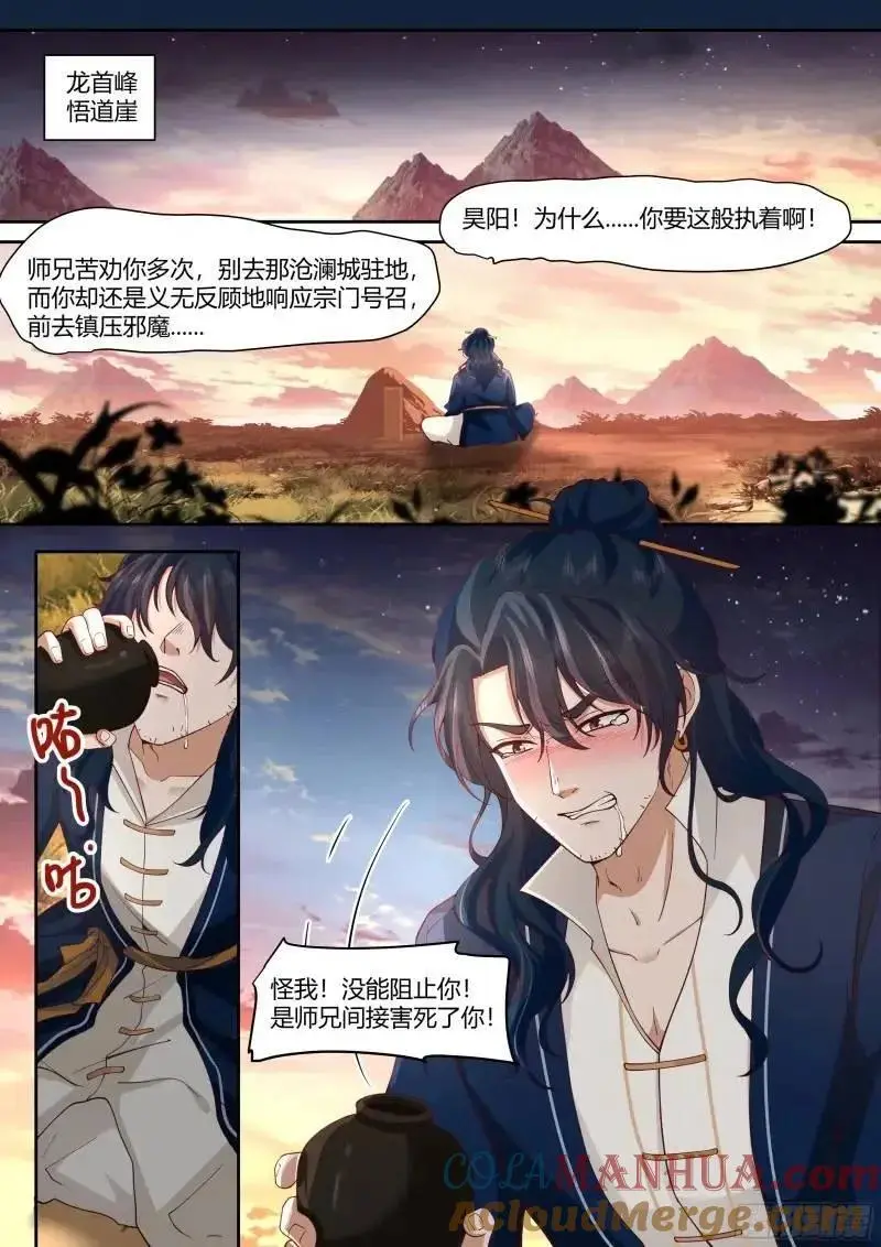 反派大师兄,师妹们全是病娇免费观看漫画,第58话-黑丝，也不错哦~5图