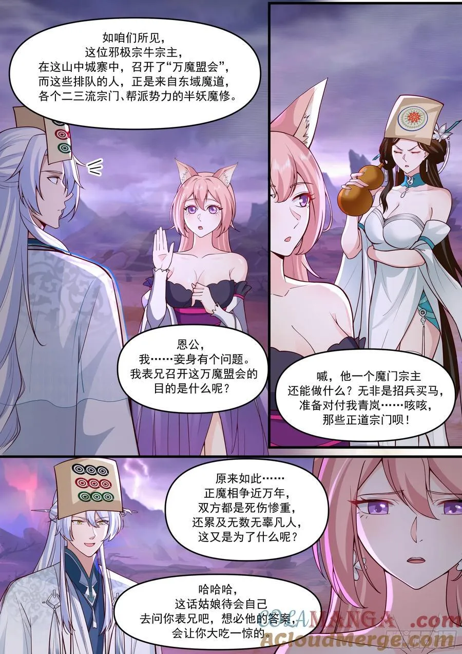 反派大师兄，师妹们全是病娇漫画,第148话-金枪不倒1图