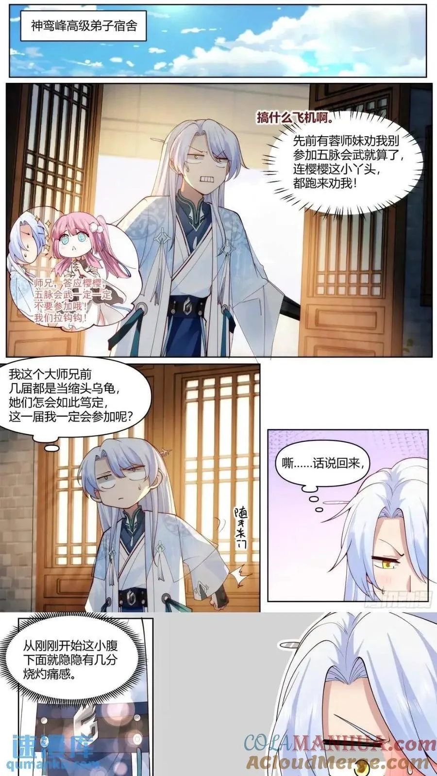 反派大师兄，师妹们全是病娇漫画,第44话-不行，要出来了2图