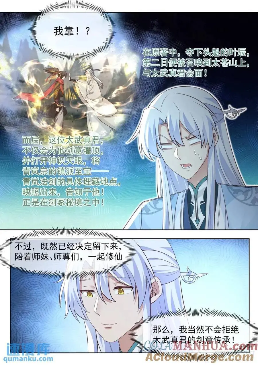 反派大师兄,师妹们全是病娇免费观看漫画,第83话-师傅，不可以再上了4图