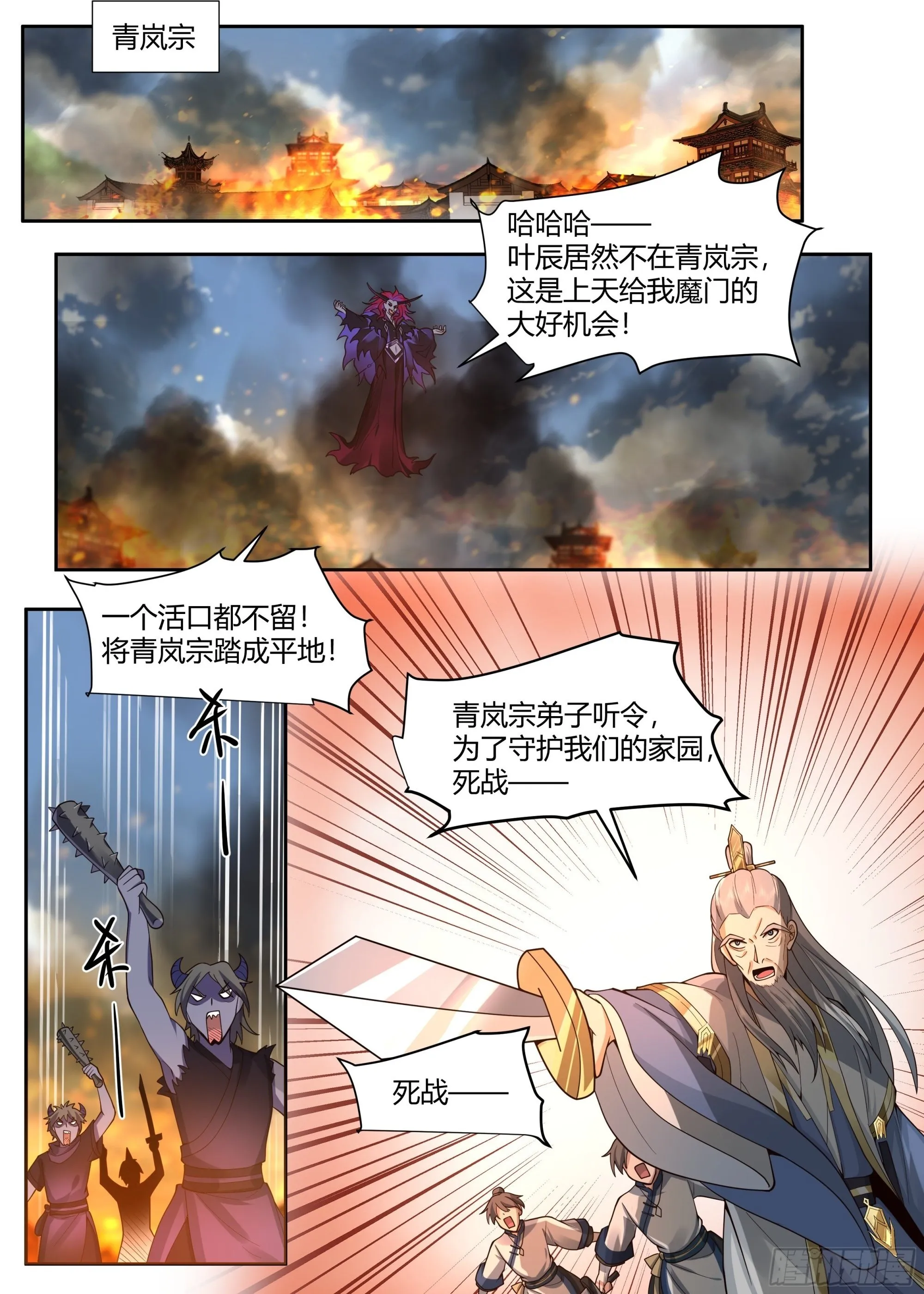 师妹们全是病娇 漫画漫画,第14话-杀叶辰，护师兄！2图