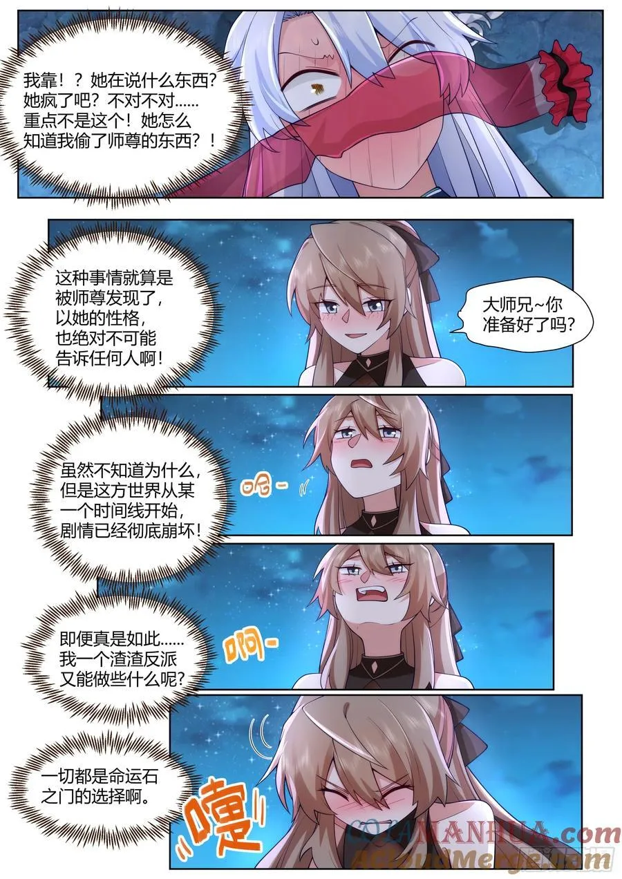 反派大师兄,师妹们全是病娇免费观看漫画,第32话-定情信物2图