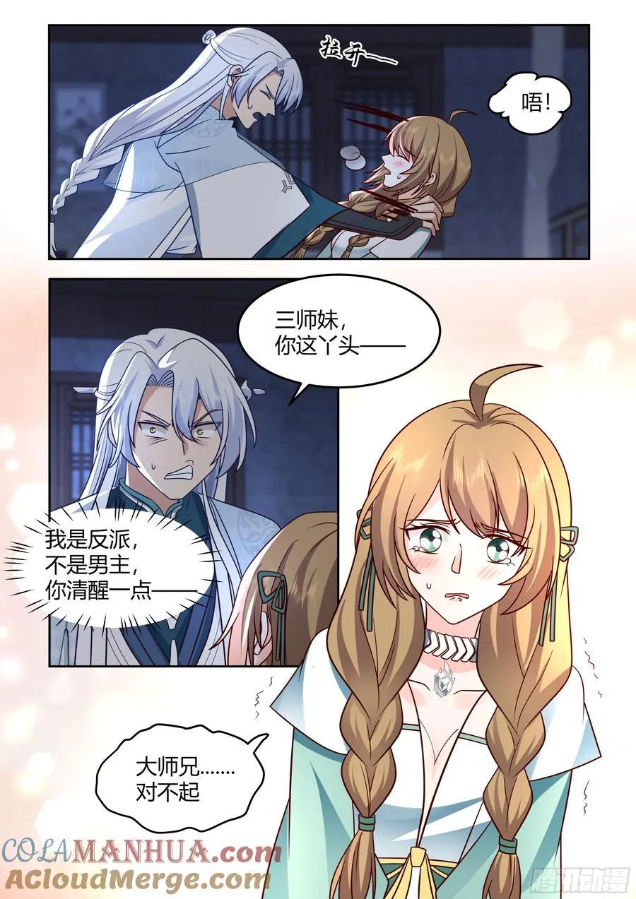 师妹们全是病娇 漫画漫画,第27话-我的初吻无了。3图