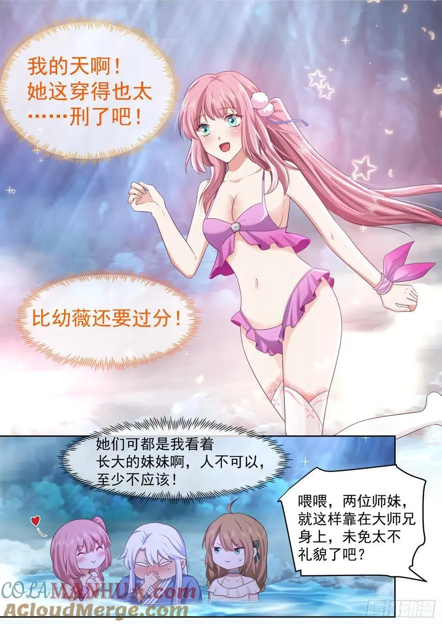 反派大师兄,师妹们全是病娇免费观看漫画,第86话-这，就是天堂吗？5图