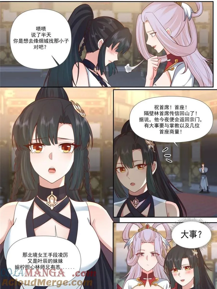 师妹们全是病娇 漫画漫画,第157话 -真的一滴都没有了4图