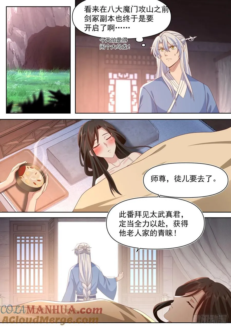 反派大师兄,师妹们全是病娇免费观看漫画,第94话-从今天开始，你是我爹4图