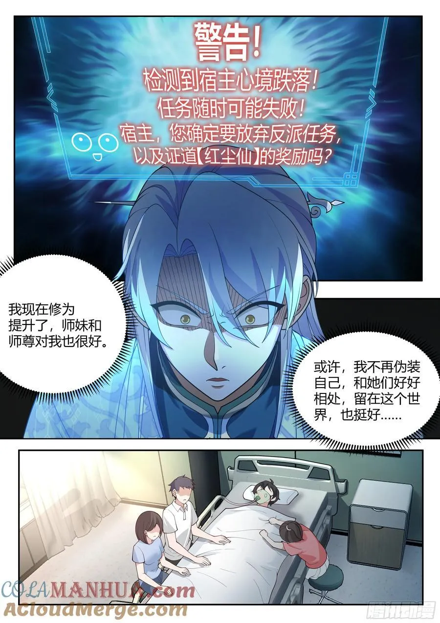 师妹们全是病娇 漫画漫画,第23话-守护全世界最好大师兄3图