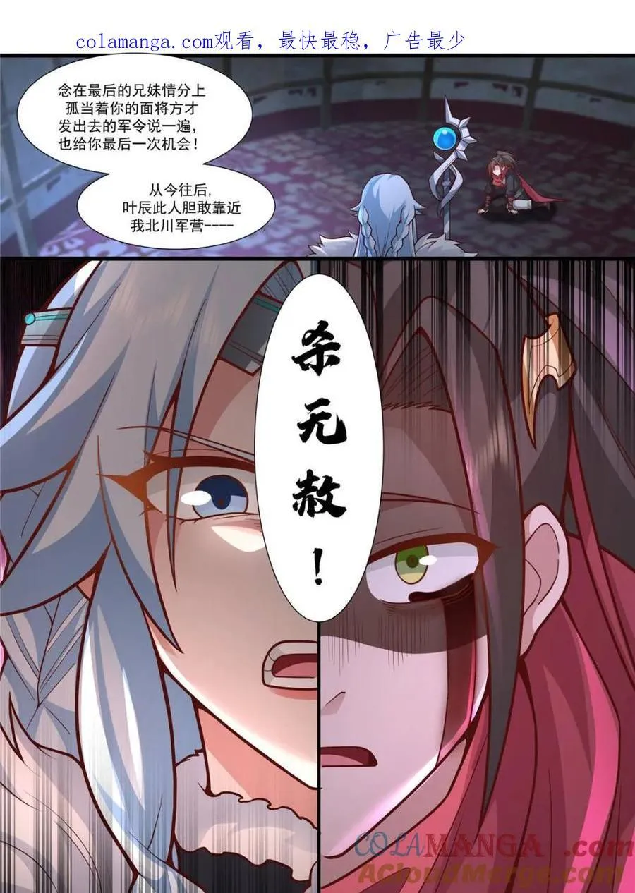 师妹们全是病娇 漫画漫画,第160话 -灾厄将至1图