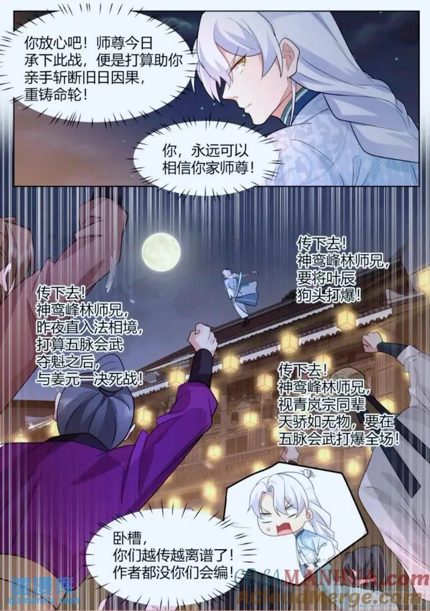 师妹们全是病娇 漫画漫画,第46话-谁敢一战？2图