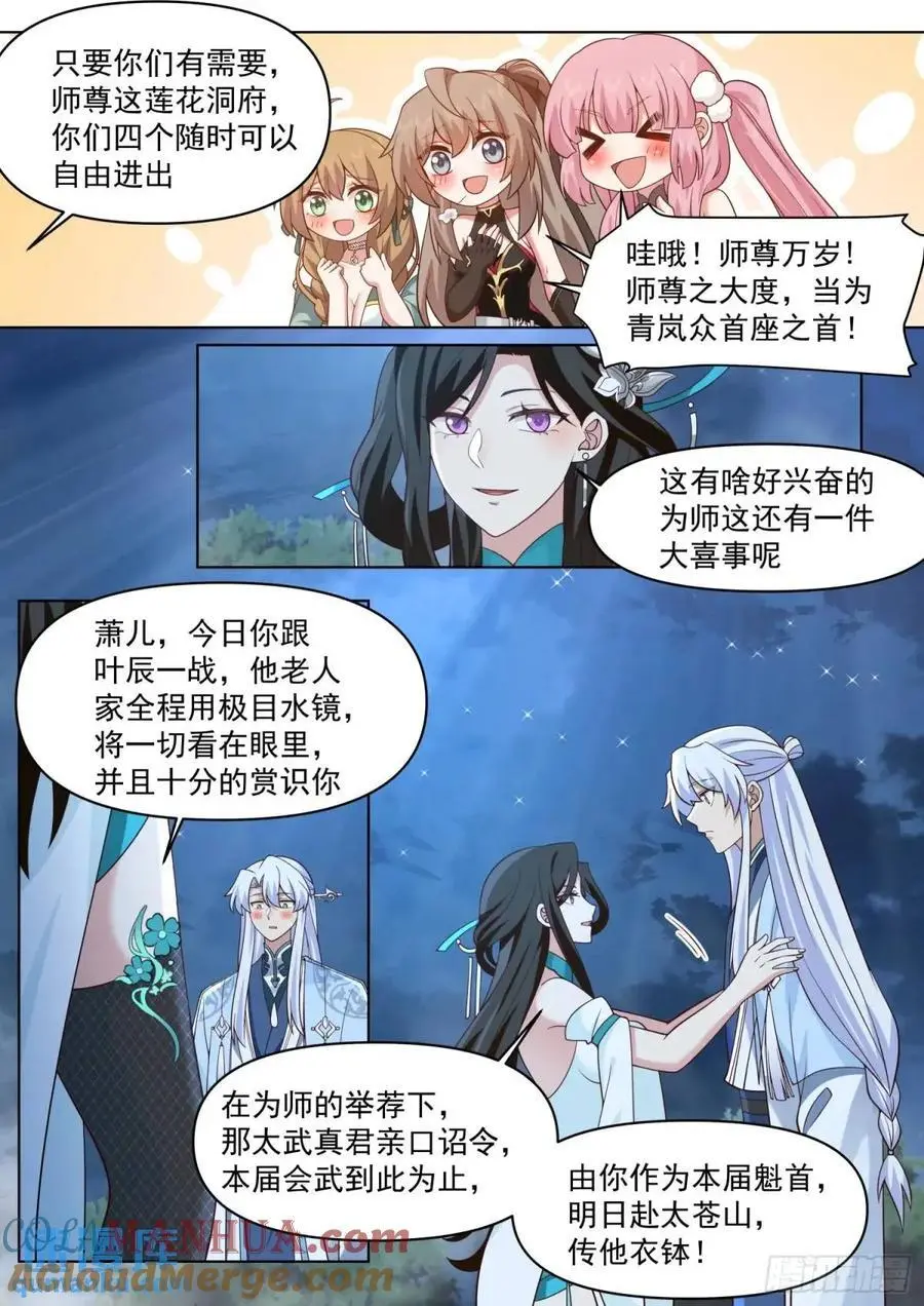 反派大师兄,师妹们全是病娇免费观看漫画,第83话-师傅，不可以再上了3图