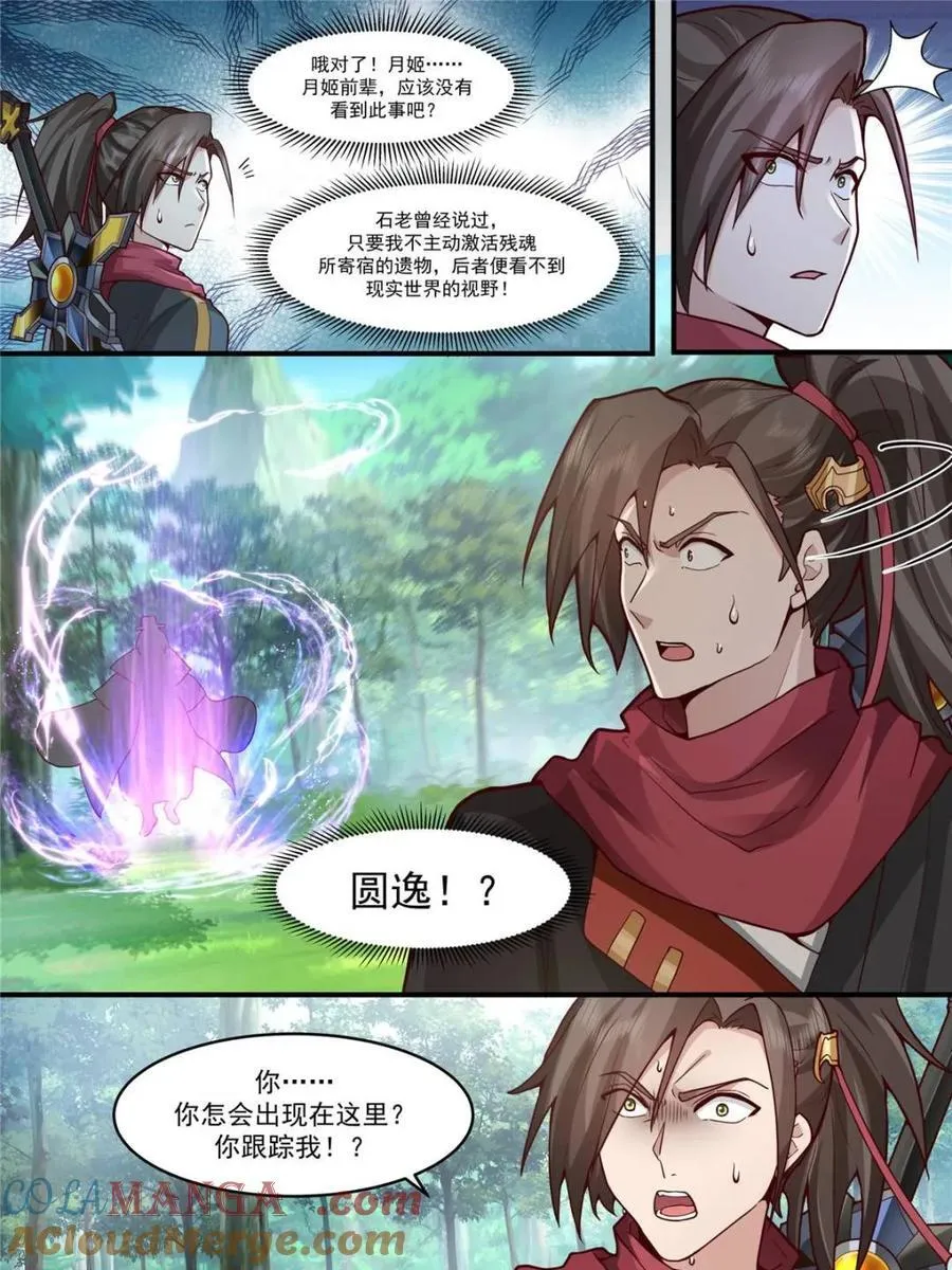 师妹们全是病娇 漫画漫画,第141话2图