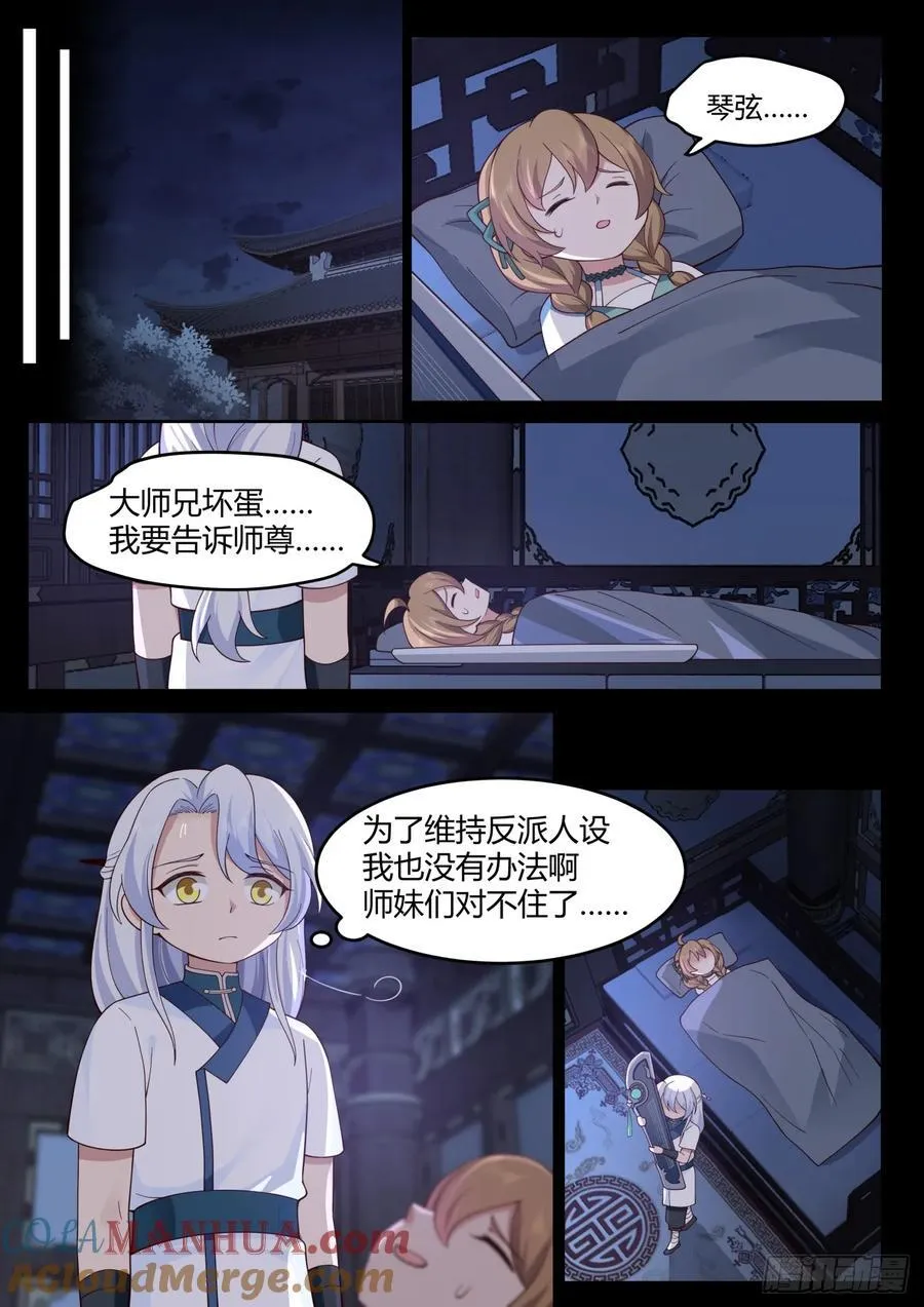 师妹们全是病娇 漫画漫画,第31话-捆绑PLAY5图