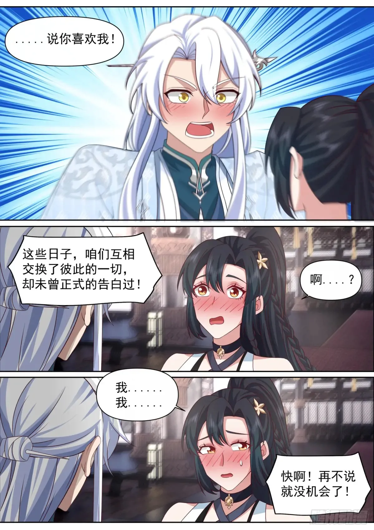 反派大师兄，师妹们全是病娇漫画,第119话-请速速与我击剑2图