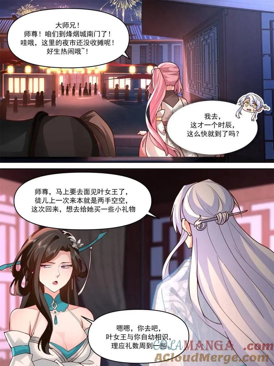 反派大师兄，师妹们全是病娇漫画,第154话 -念念不忘，必有回响3图