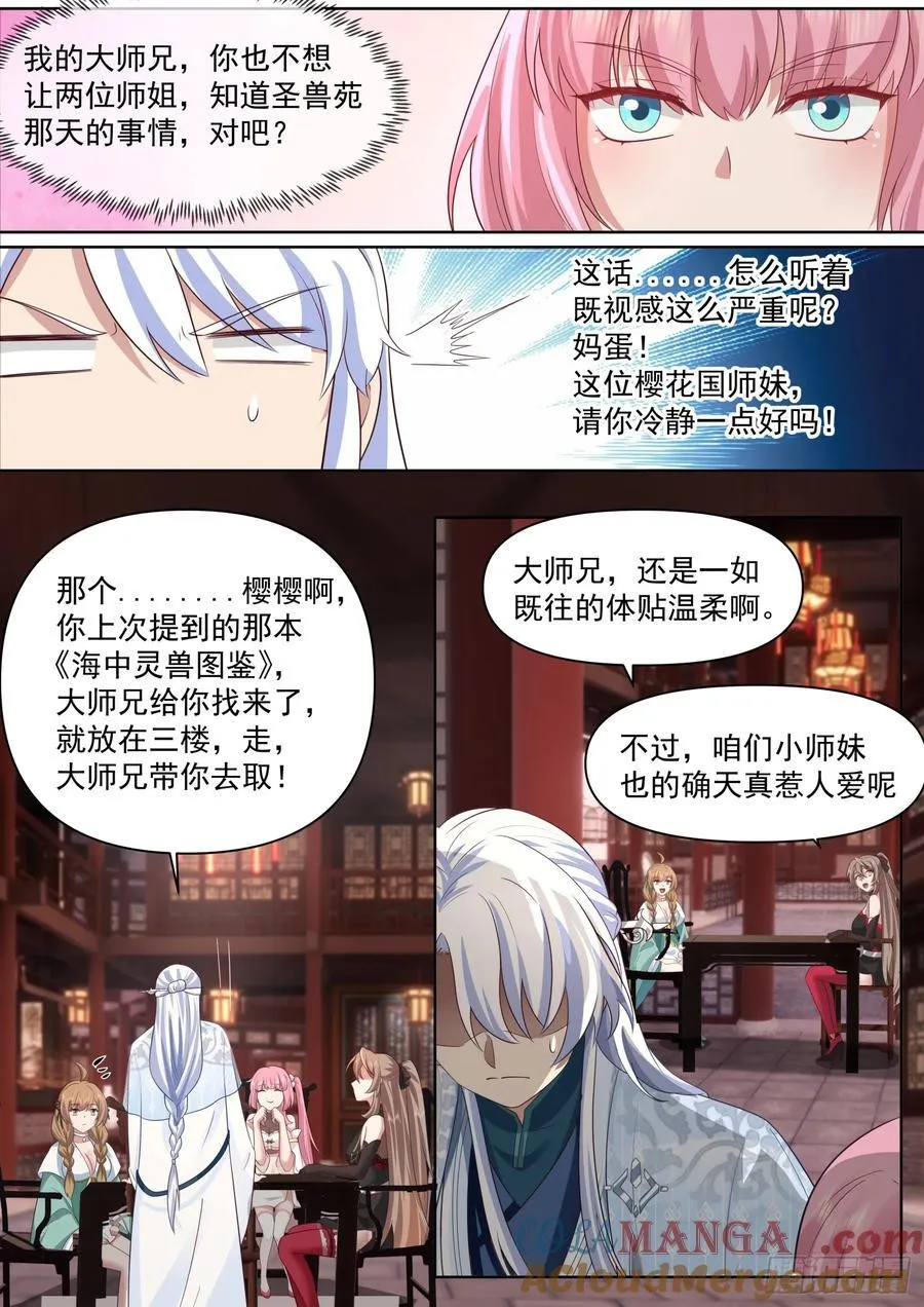 反派大师兄,师妹们全是病娇免费观看漫画,第100话-既然要追求刺激3图