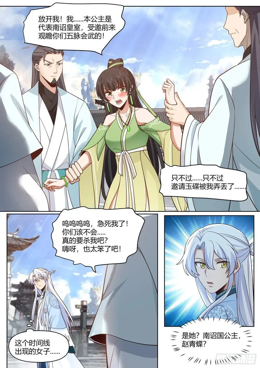 反派大师兄,师妹们全是病娇免费观看漫画,第72话-他好帅，我好喜欢4图