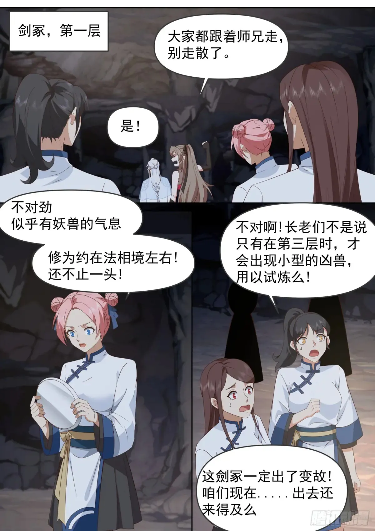 师妹们全是病娇 漫画漫画,第105话-剑冢，启动！1图