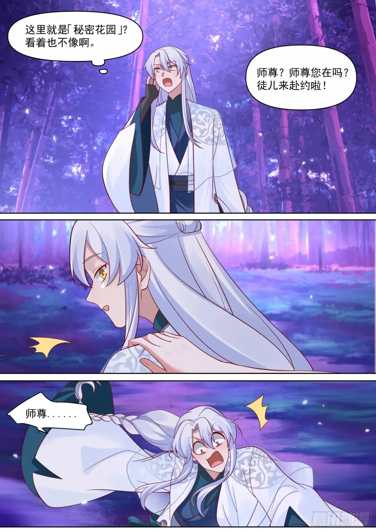 反派大师兄,师妹们全是病娇免费观看漫画,第123话-苗疆女子的豪放2图