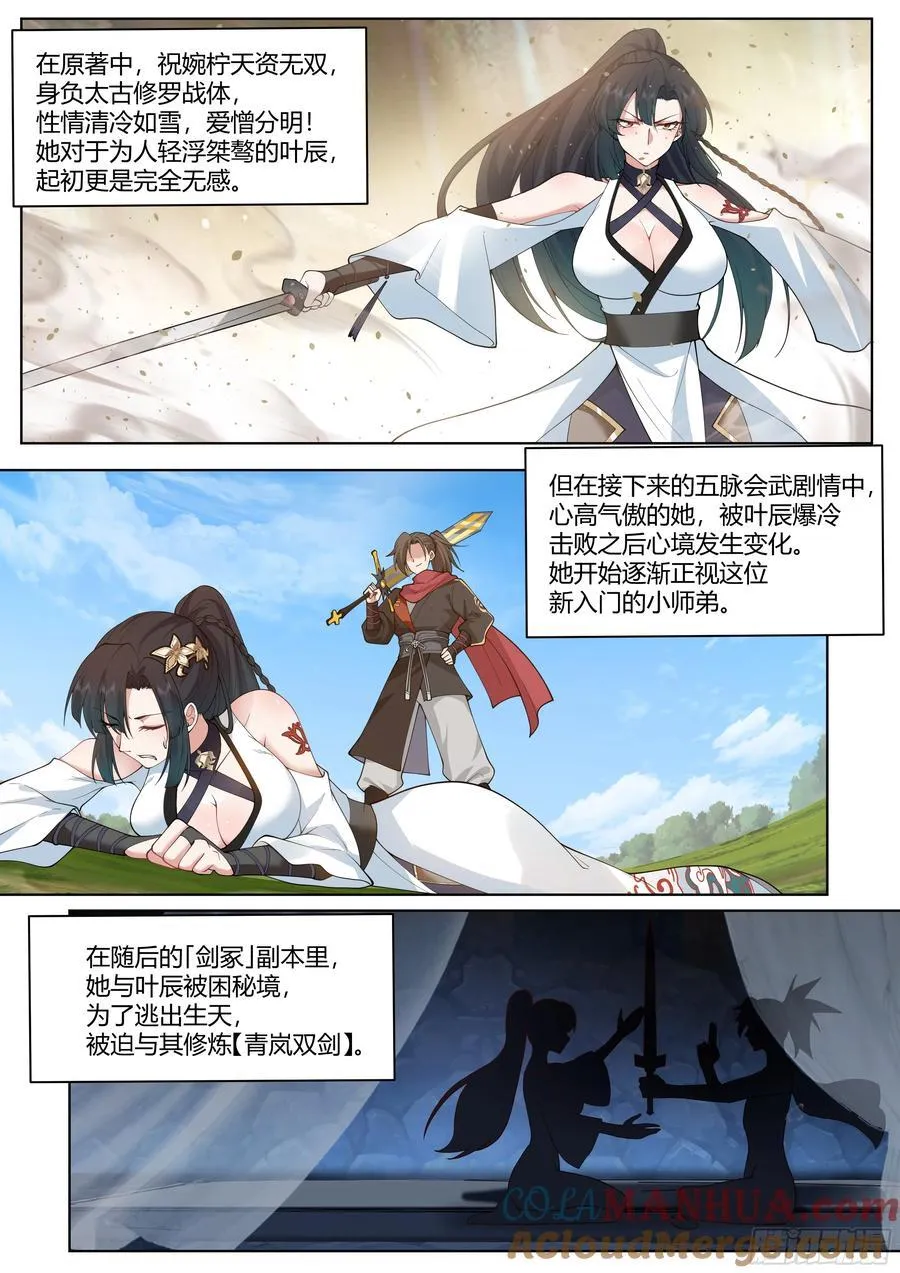 师妹们全是病娇 漫画漫画,第30话-你们来得正是时候！5图