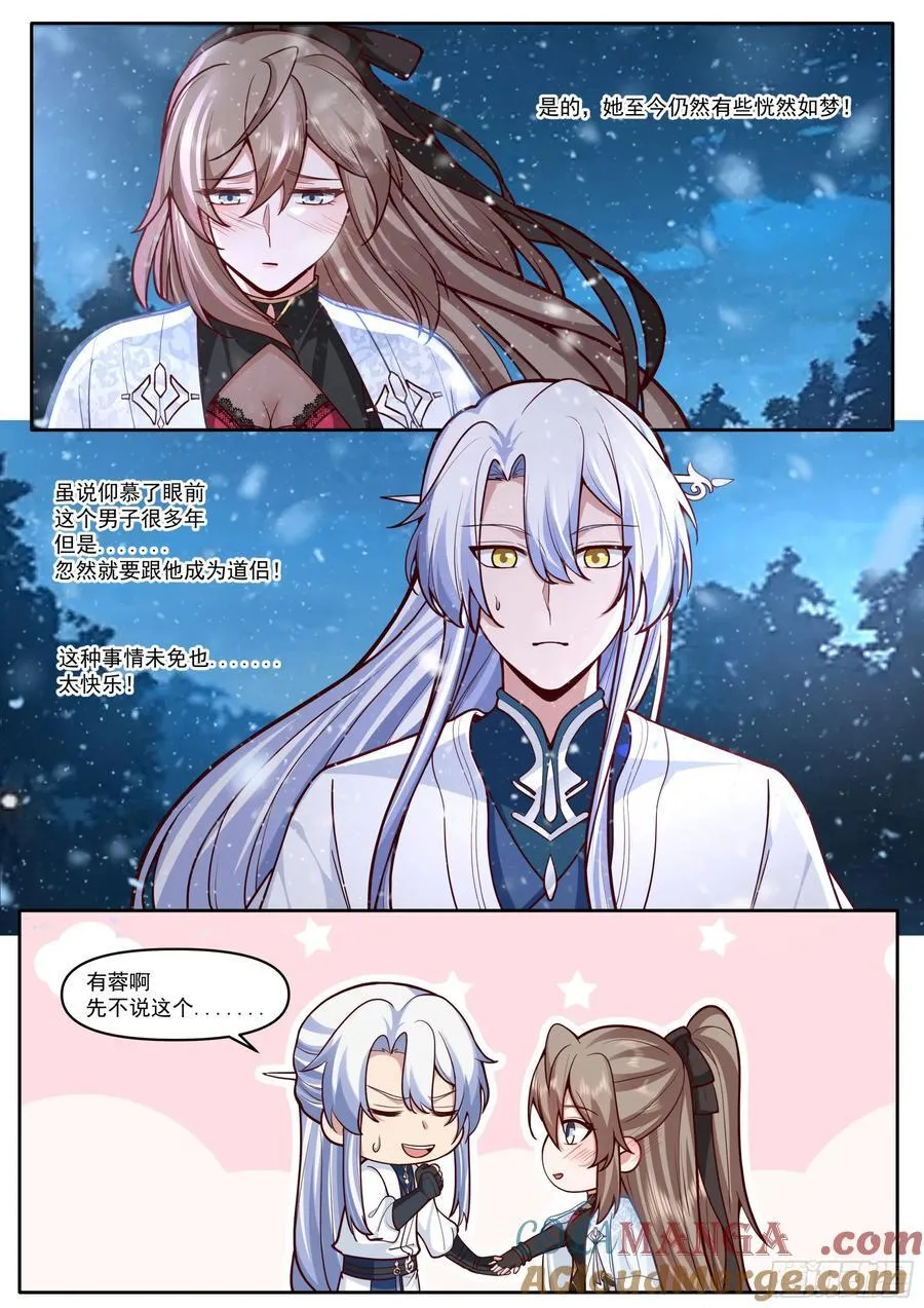 师妹们全是病娇 漫画漫画,第174话-有蓉已经长大了2图