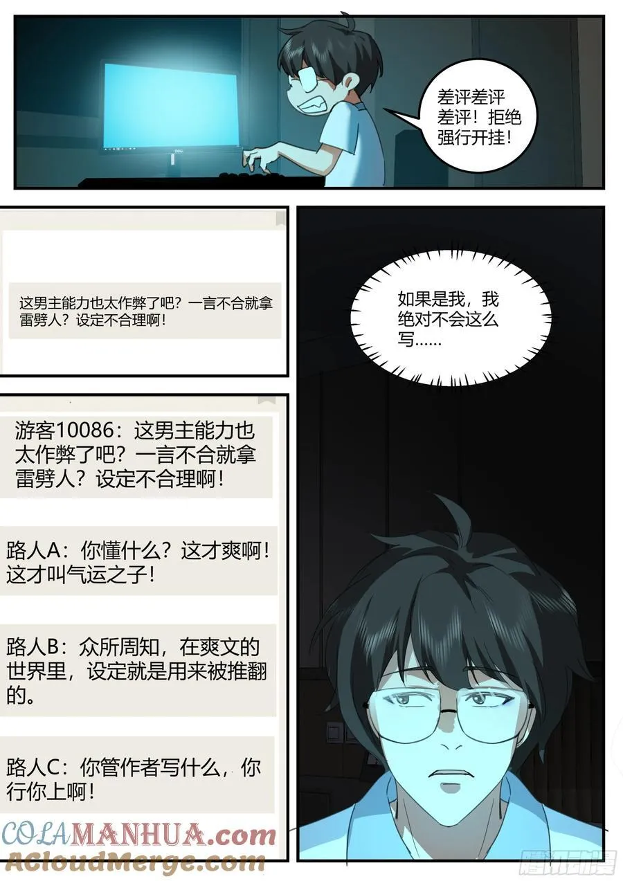 反派大师兄,师妹们全是病娇免费观看漫画,第36话-冥冥之中有天意3图