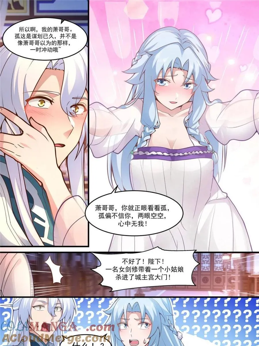 师妹们全是病娇 漫画漫画,第141话3图