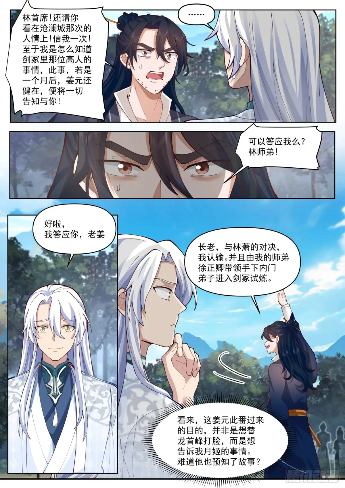 反派大师兄，师妹们全是病娇漫画,第105话-剑冢，启动！5图