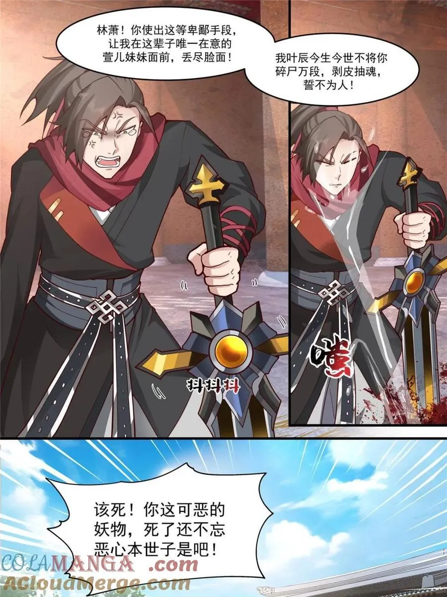 师妹们全是病娇 漫画漫画,第141话3图