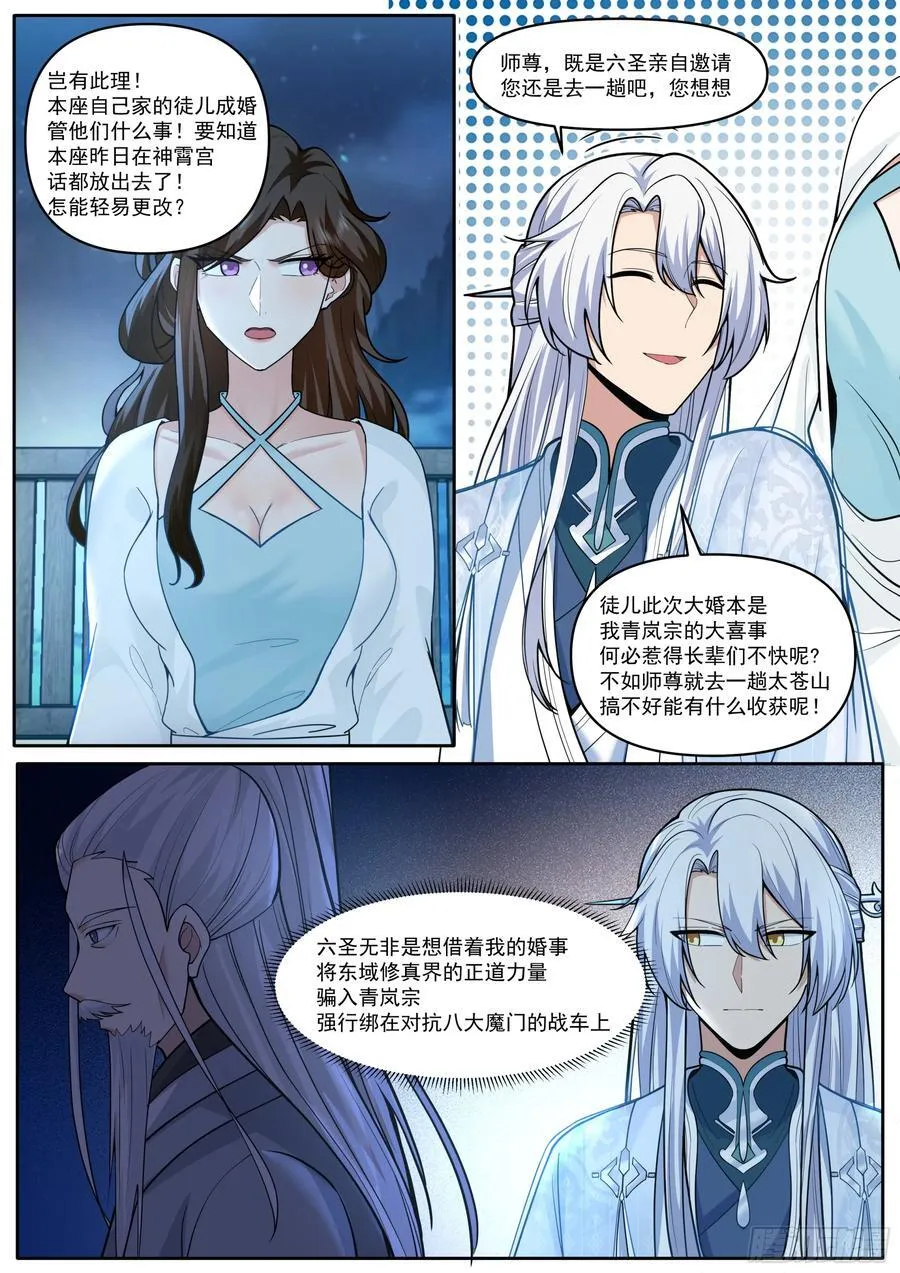 反派大师兄，师妹们全是病娇漫画,第178话-三十年河东！！3图