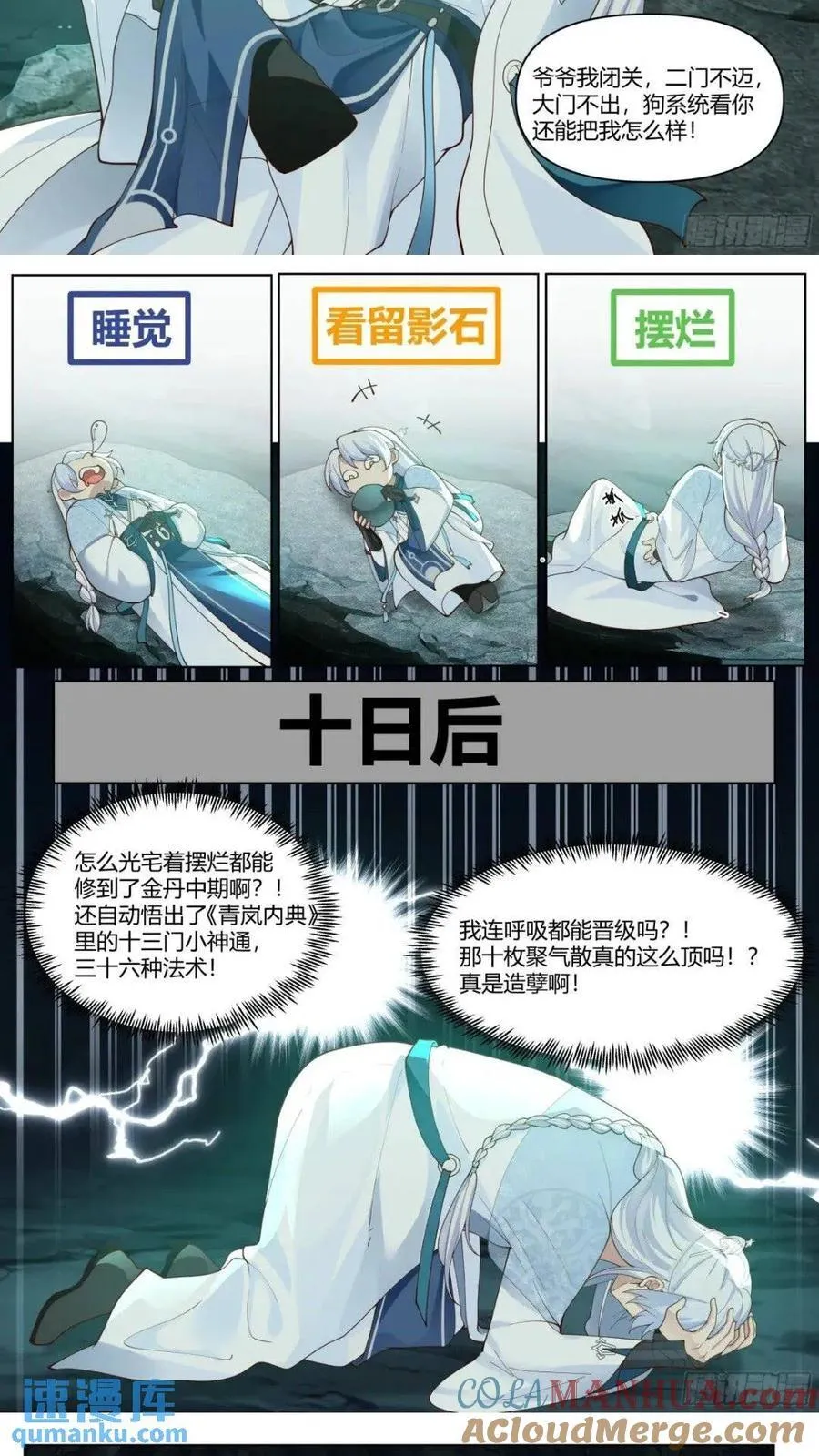 反派大师兄，师妹们全是病娇漫画,第44话-不行，要出来了5图